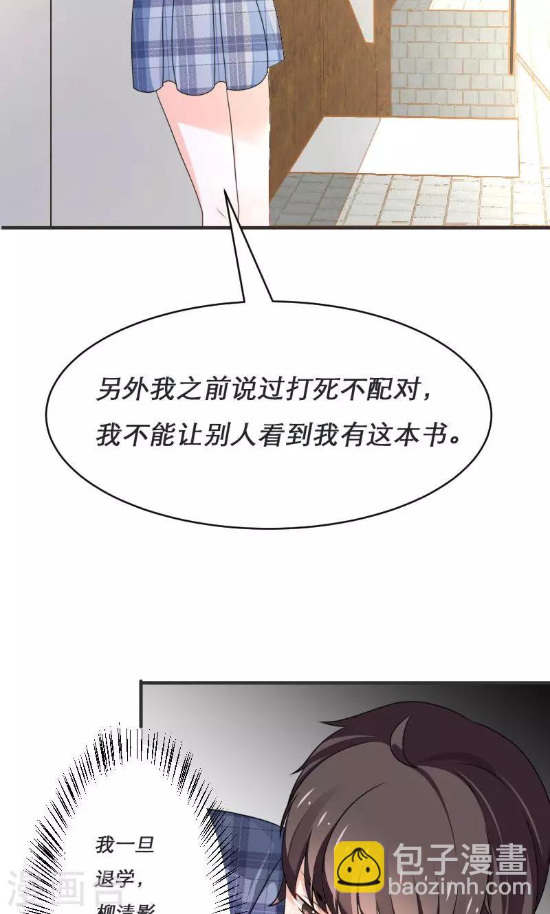 《恋爱学园》第3话 第14页