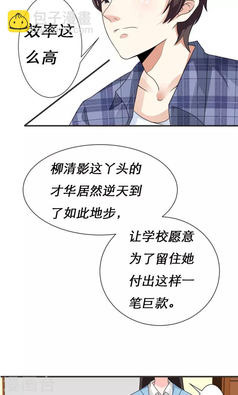 《恋爱学园》第3话 第19页