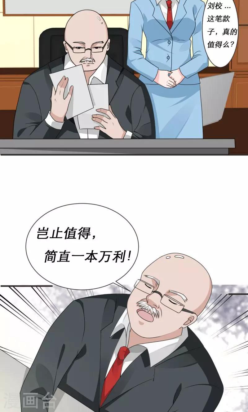《恋爱学园》第3话 第20页