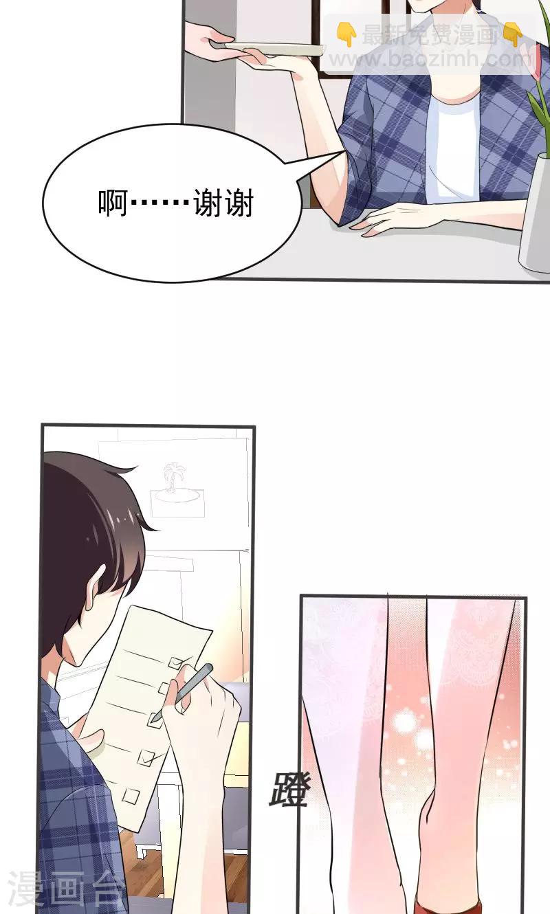 《恋爱学园》第6话 第3页