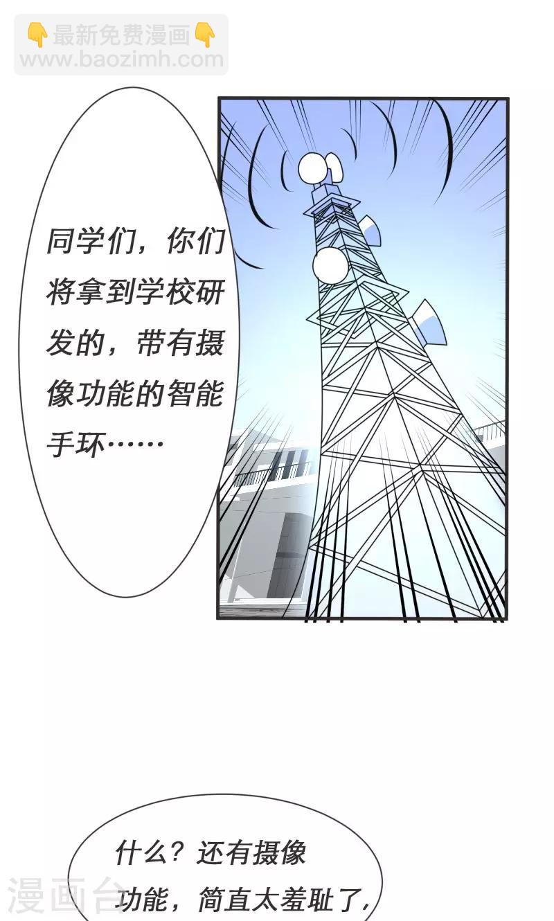 《恋爱学园》第5话 第12页