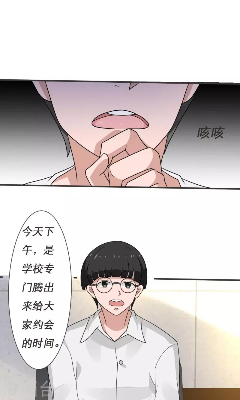 《恋爱学园》第5话 第15页