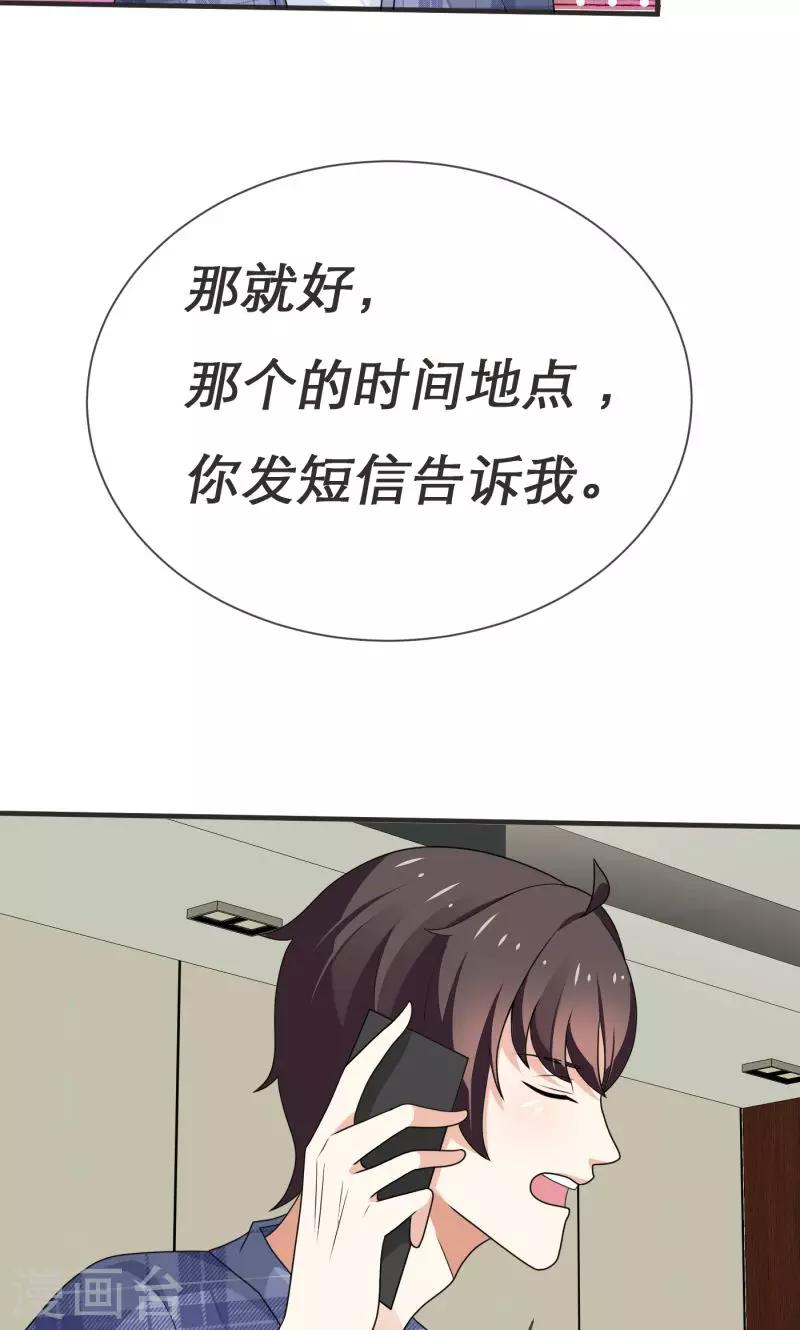 《恋爱学园》第5话 第19页