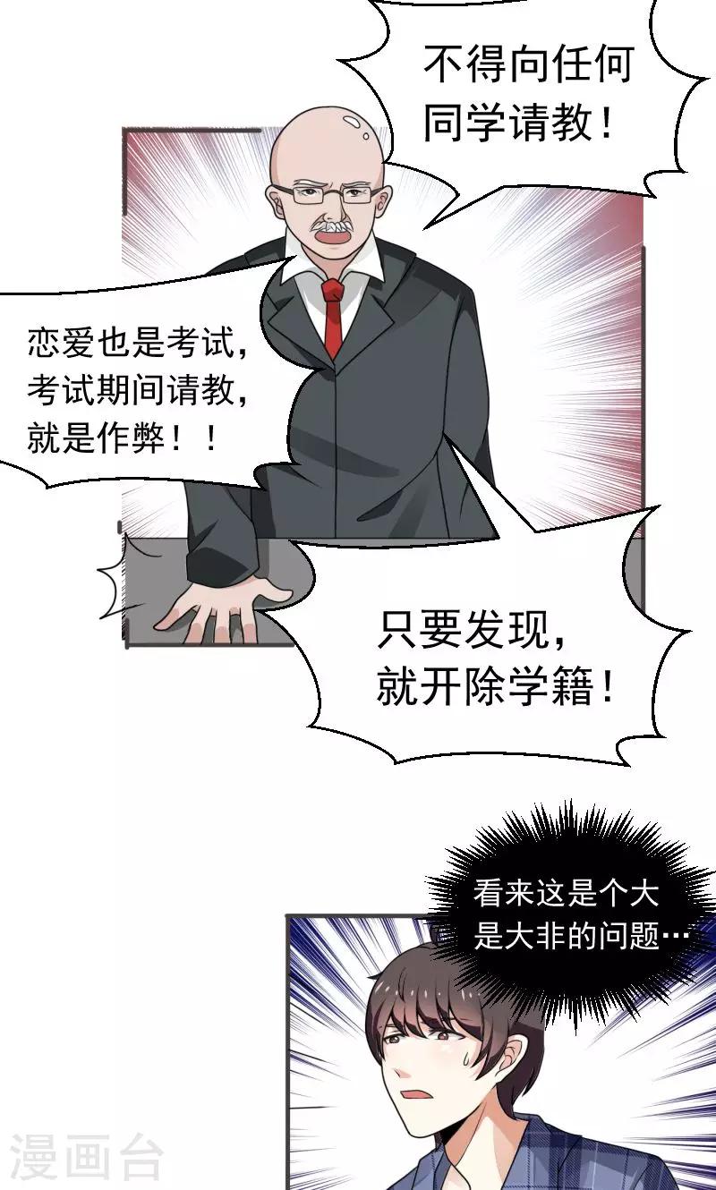 《恋爱学园》第5话 第1页