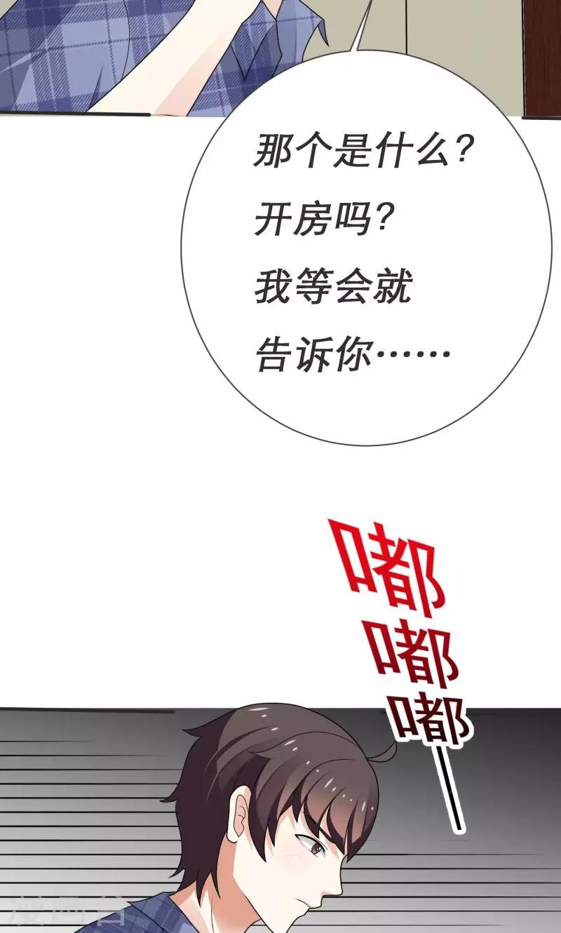 《恋爱学园》第5话 第20页