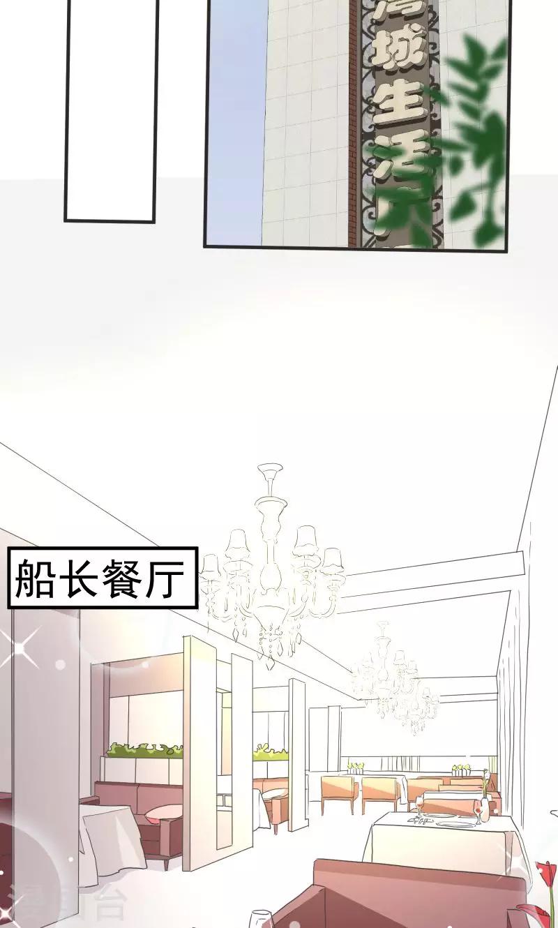 《恋爱学园》第5话 第23页