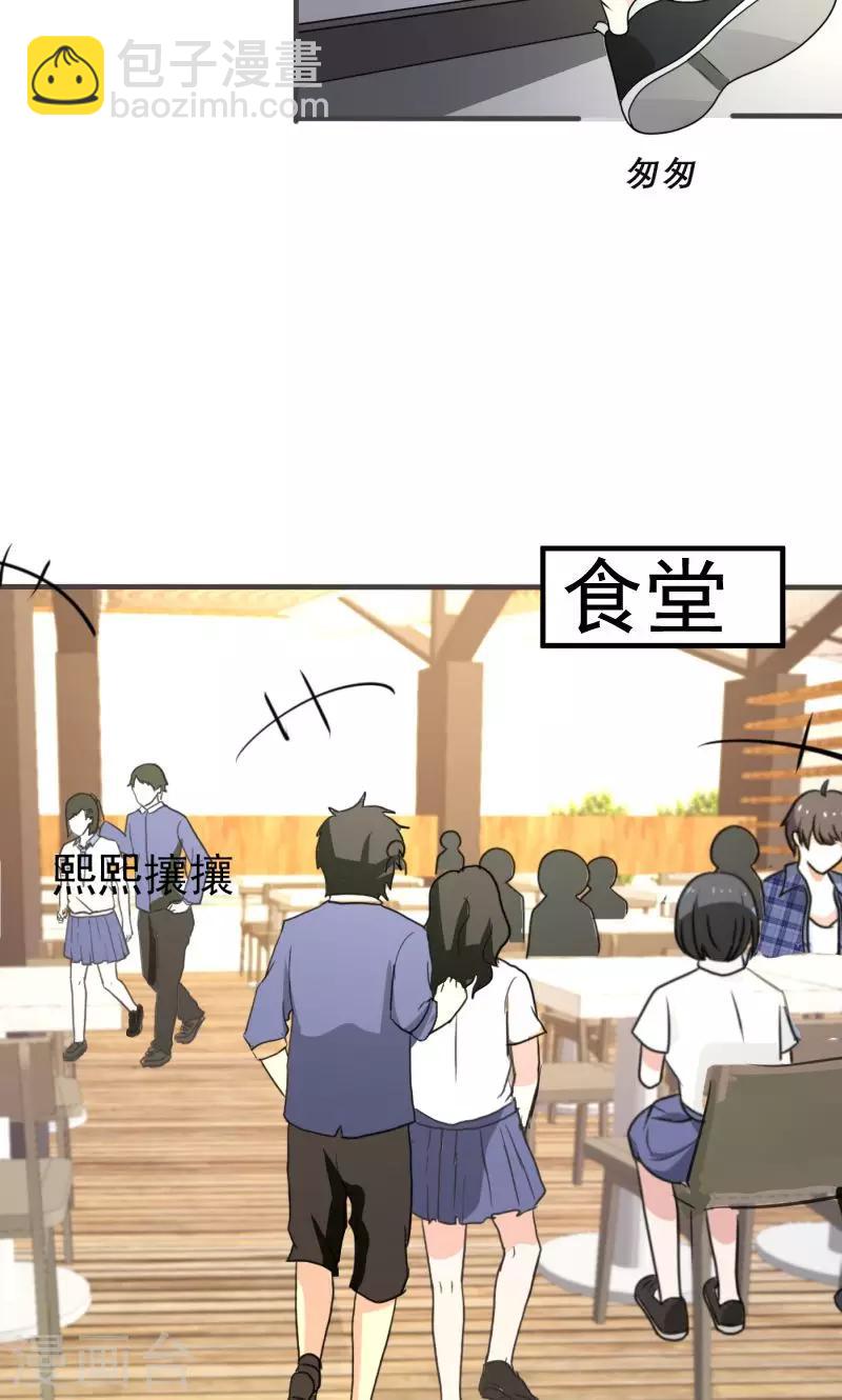 《恋爱学园》第5话 第3页