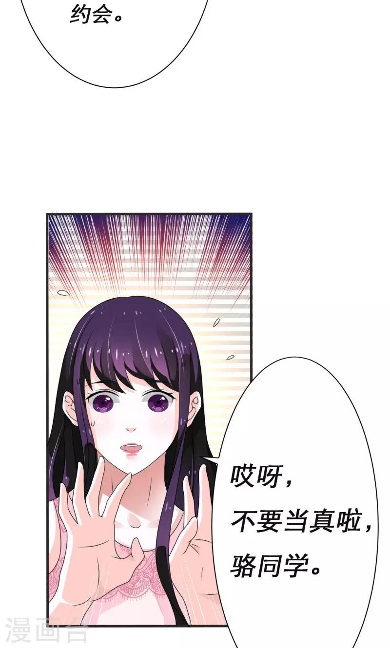 《恋爱学园》第7话 第13页