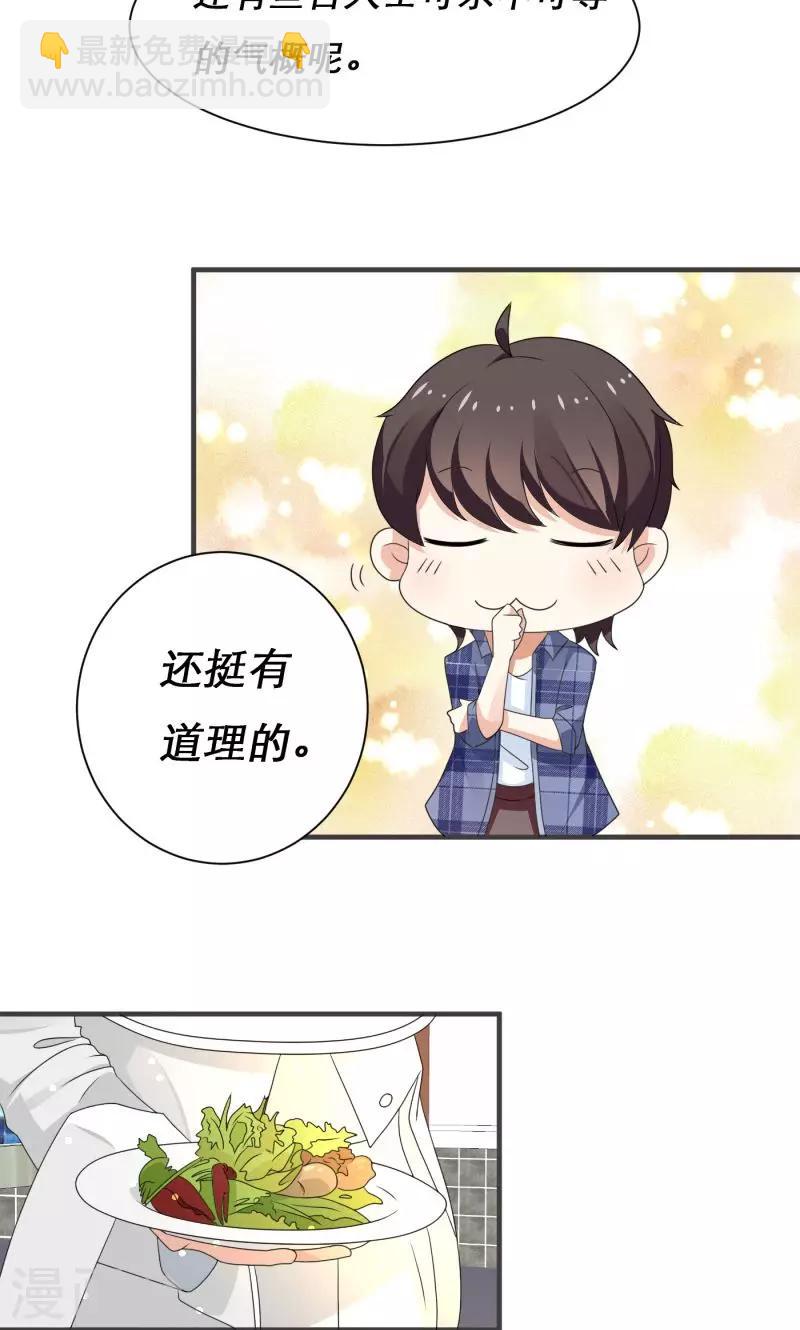 《恋爱学园》第7话 第18页