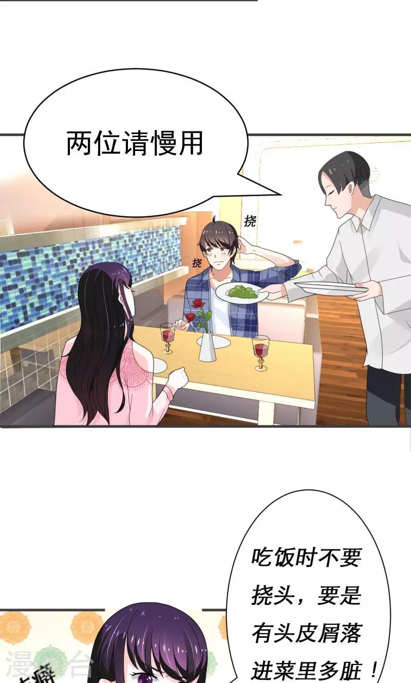 《恋爱学园》第7话 第19页