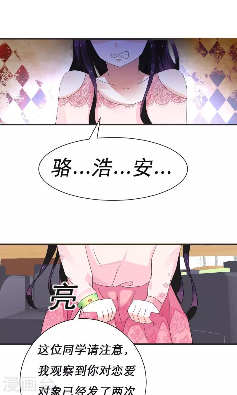 《恋爱学园》第7话 第1页
