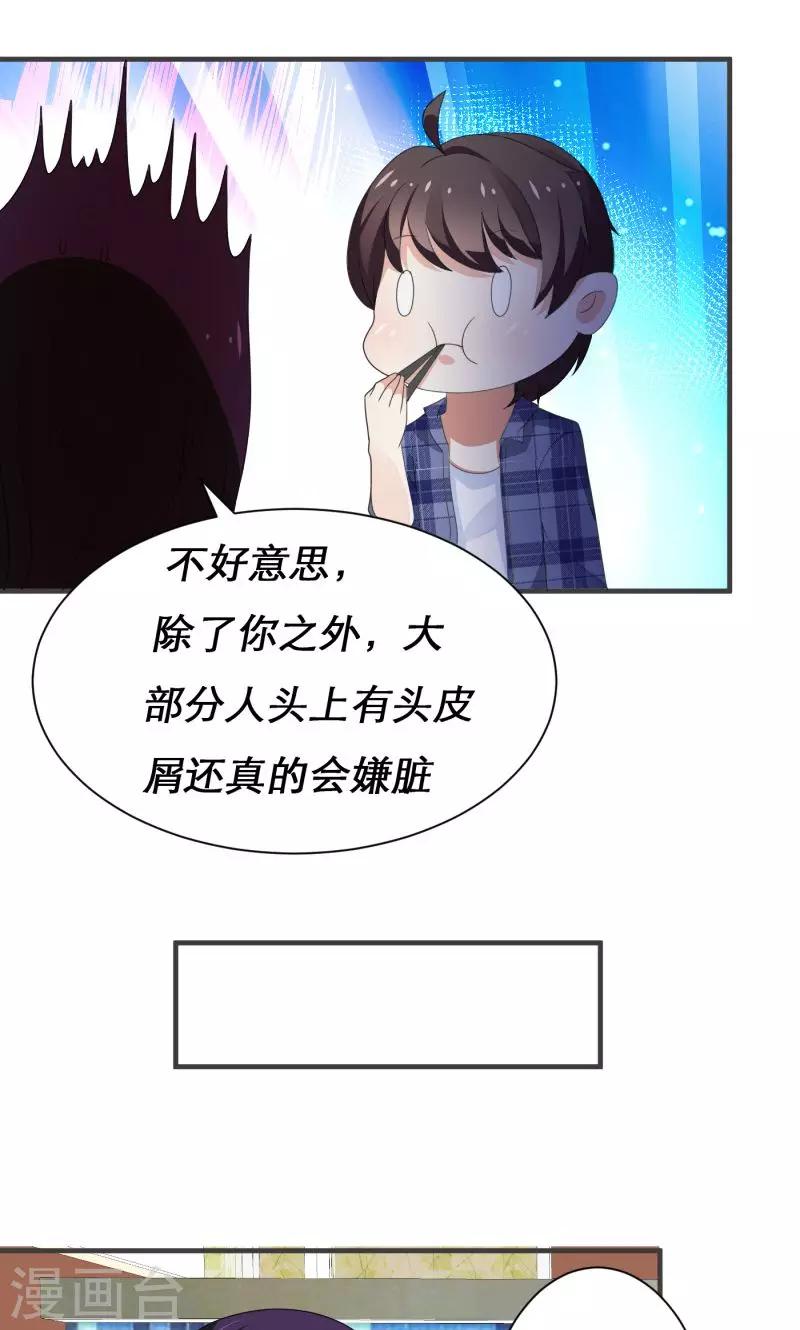 《恋爱学园》第7话 第21页