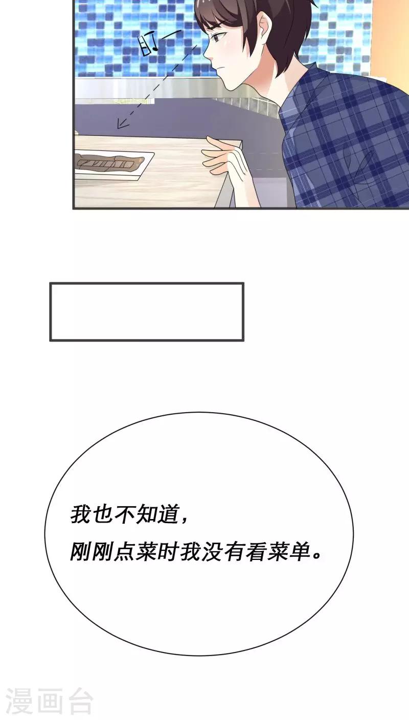 《恋爱学园》第7话 第23页