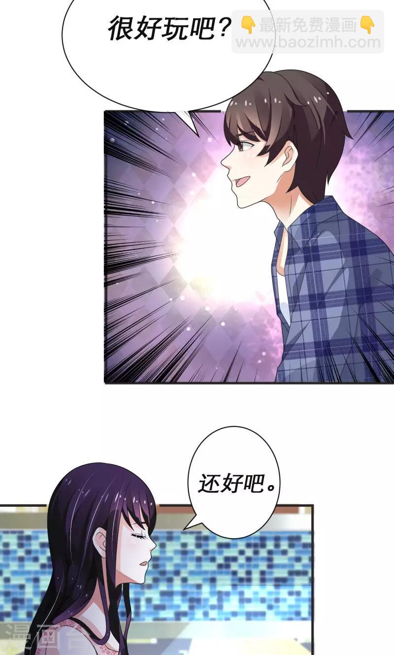 《恋爱学园》第7话 第5页