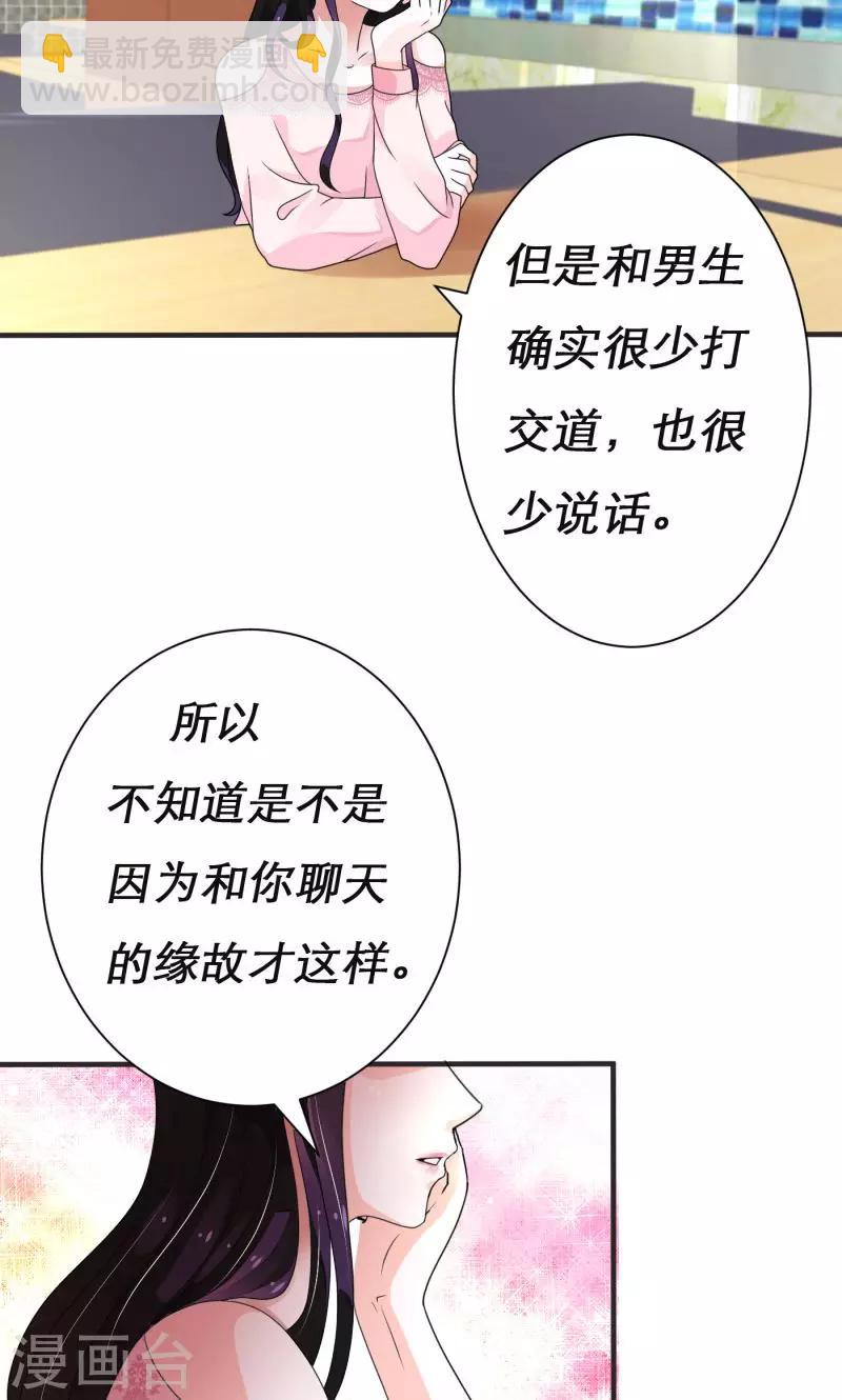 《恋爱学园》第7话 第9页