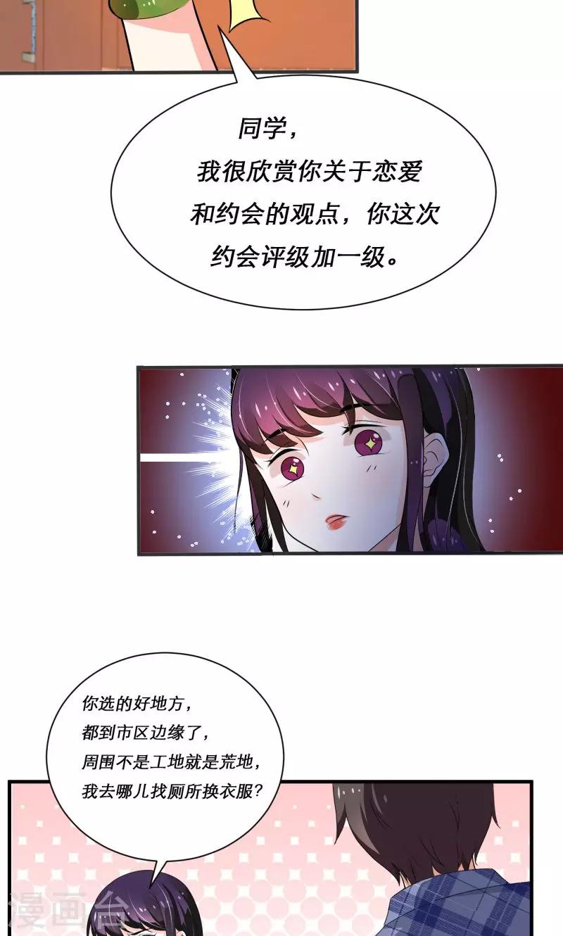 《恋爱学园》第8话 第18页