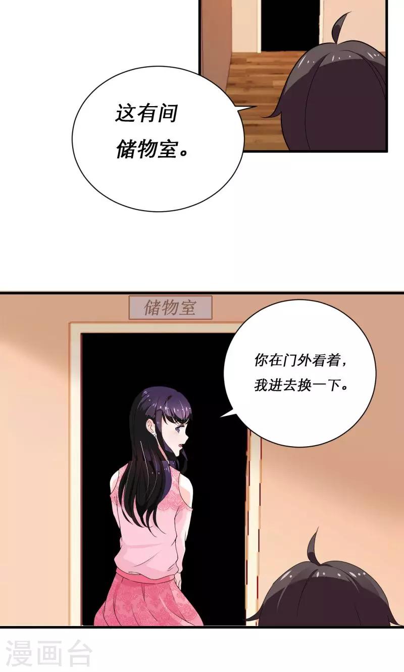 《恋爱学园》第8话 第21页