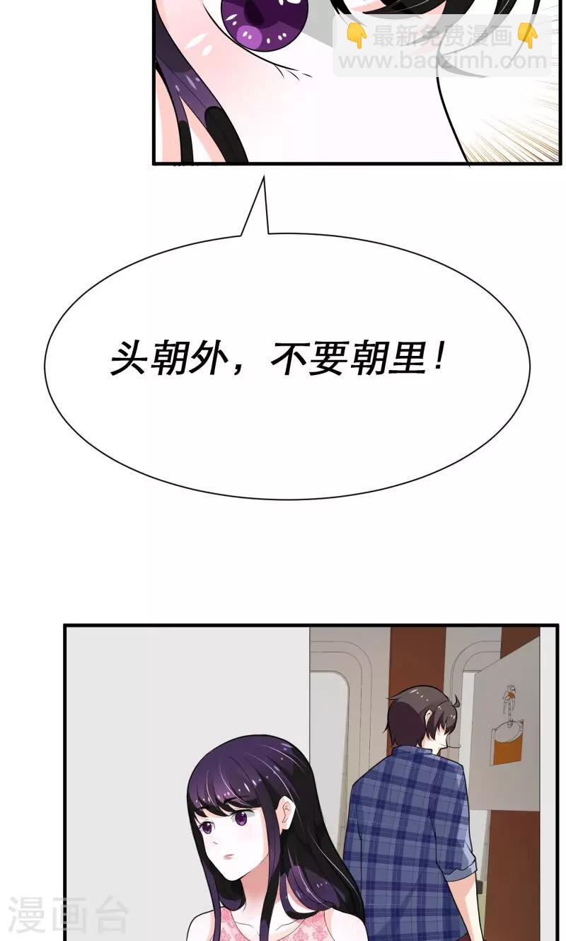 《恋爱学园》第8话 第23页