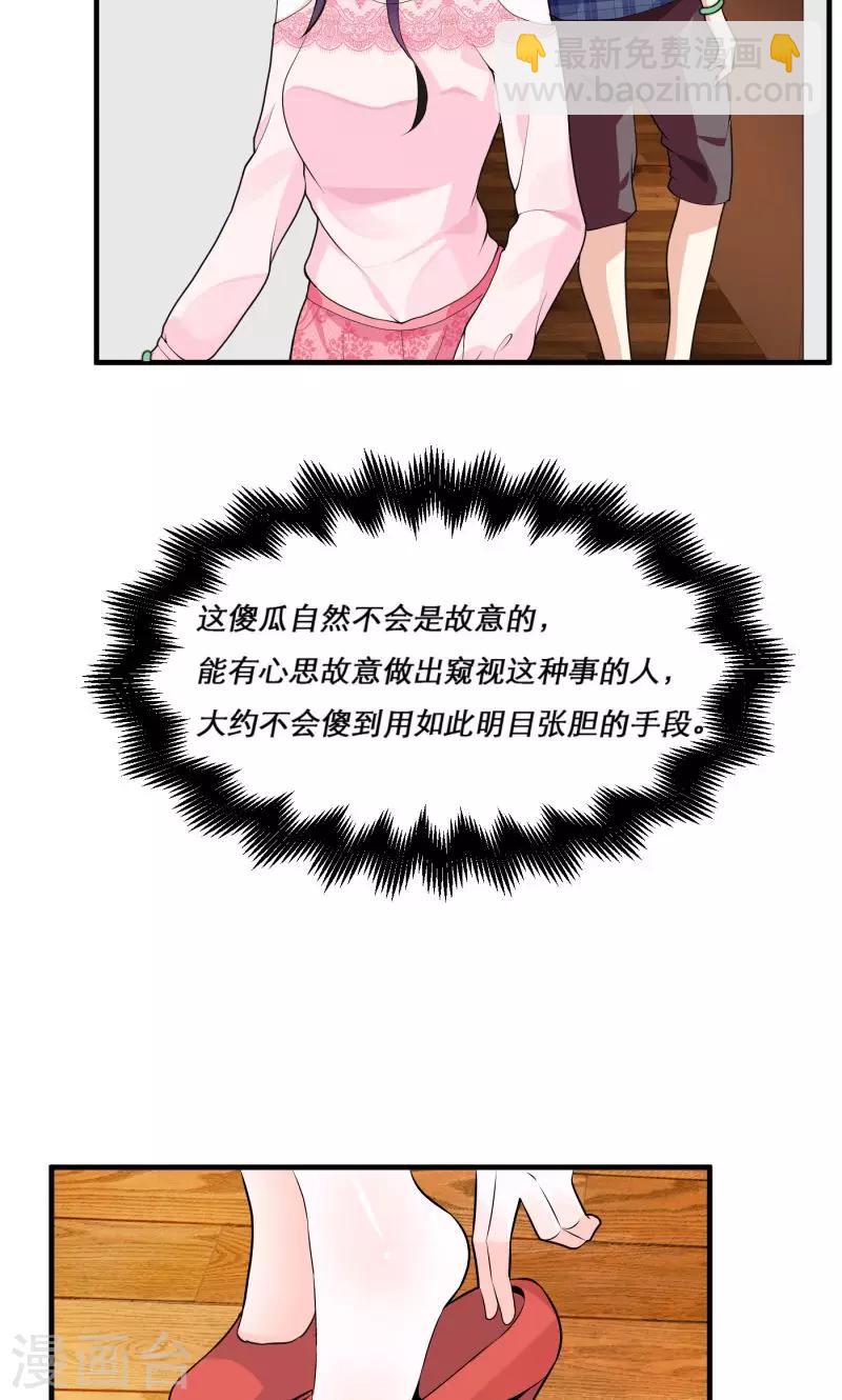 《恋爱学园》第8话 第24页