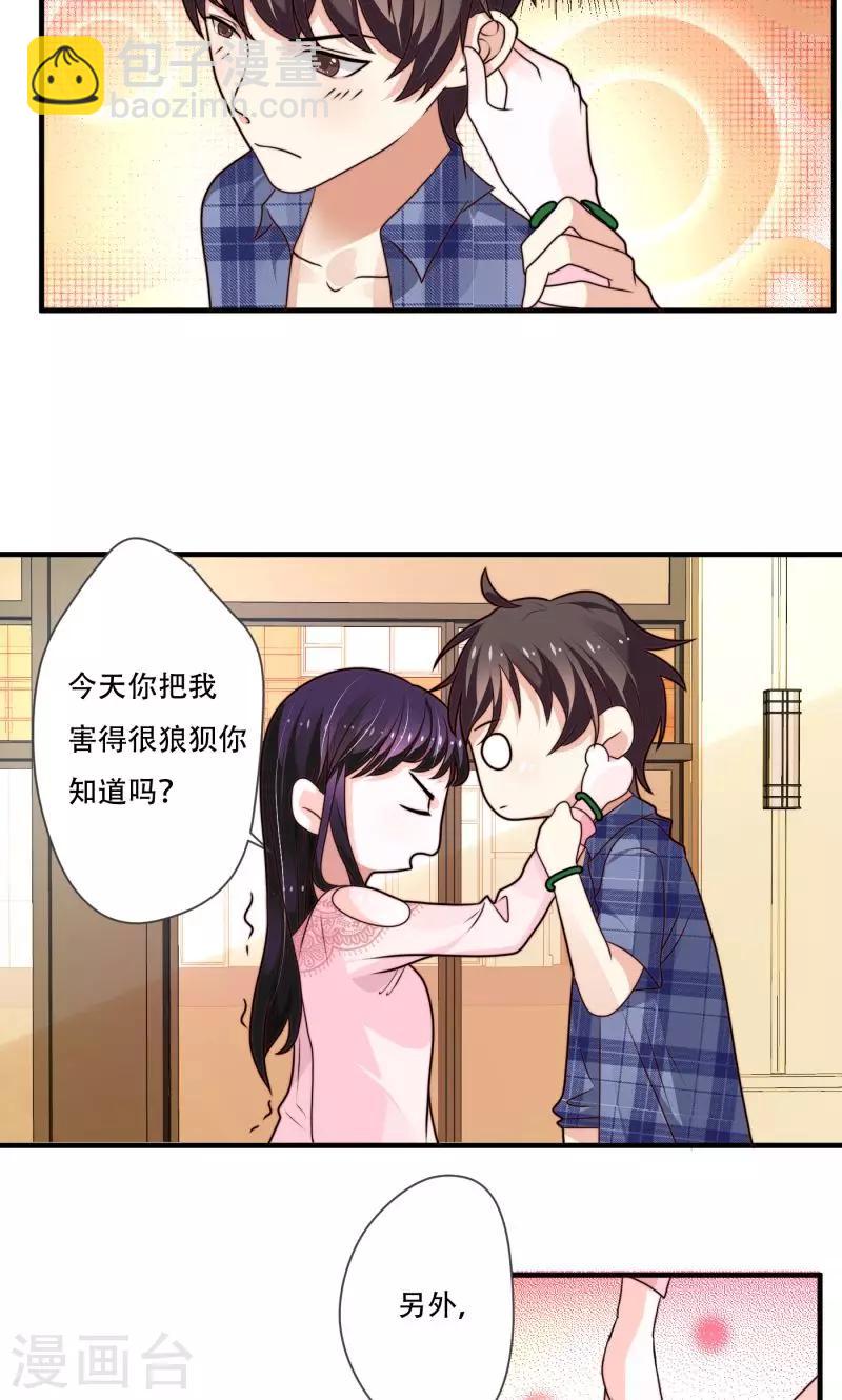 《恋爱学园》第11话 第11页