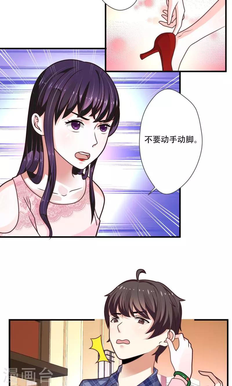 《恋爱学园》第11话 第12页