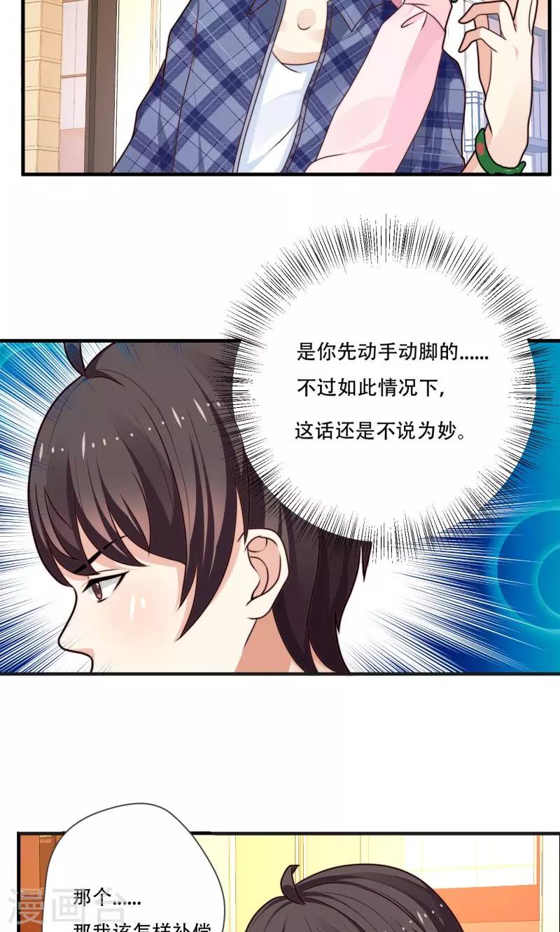《恋爱学园》第11话 第13页