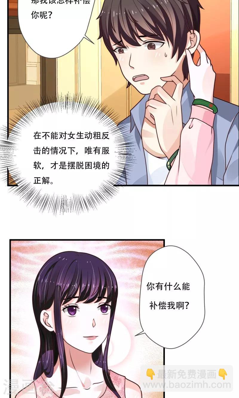 《恋爱学园》第11话 第14页
