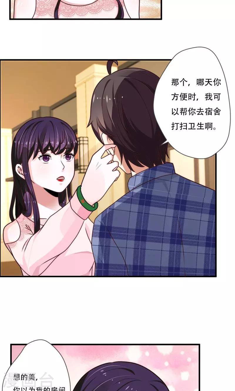 《恋爱学园》第11话 第15页