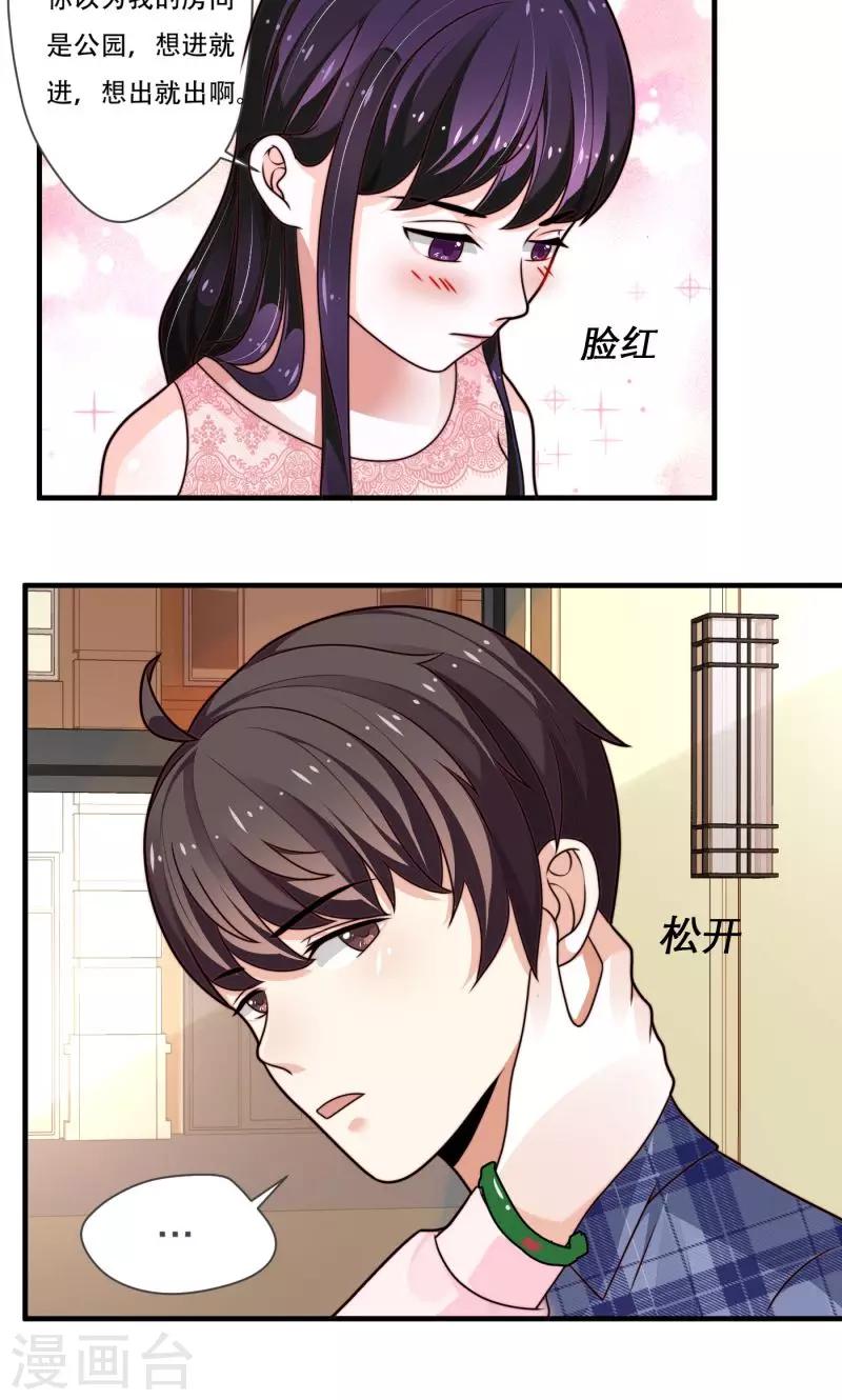 《恋爱学园》第11话 第16页