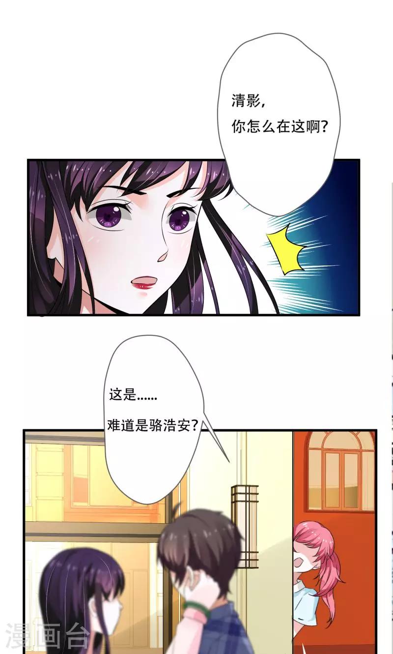《恋爱学园》第11话 第17页