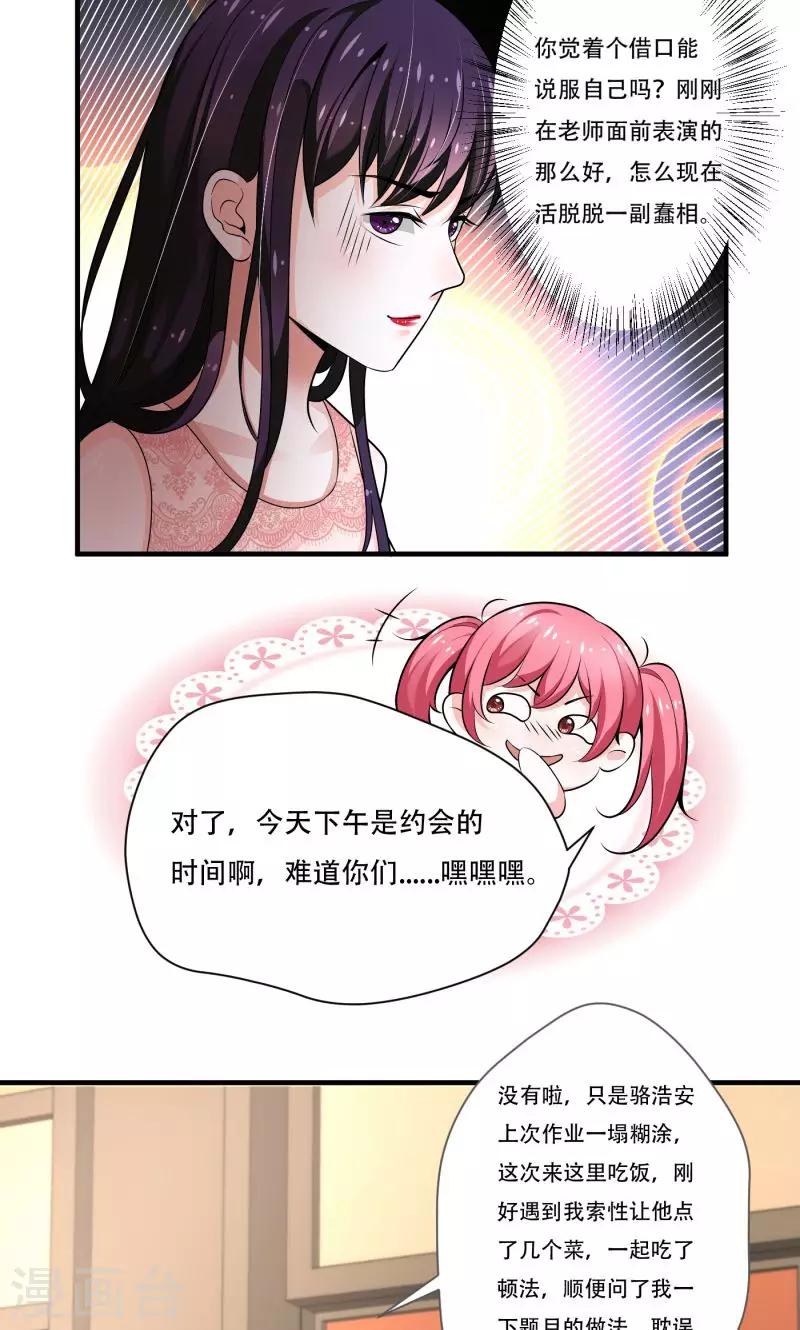 《恋爱学园》第11话 第20页