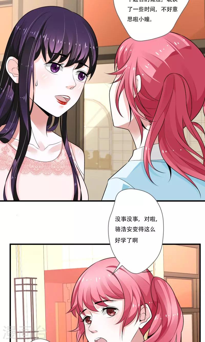 《恋爱学园》第11话 第21页