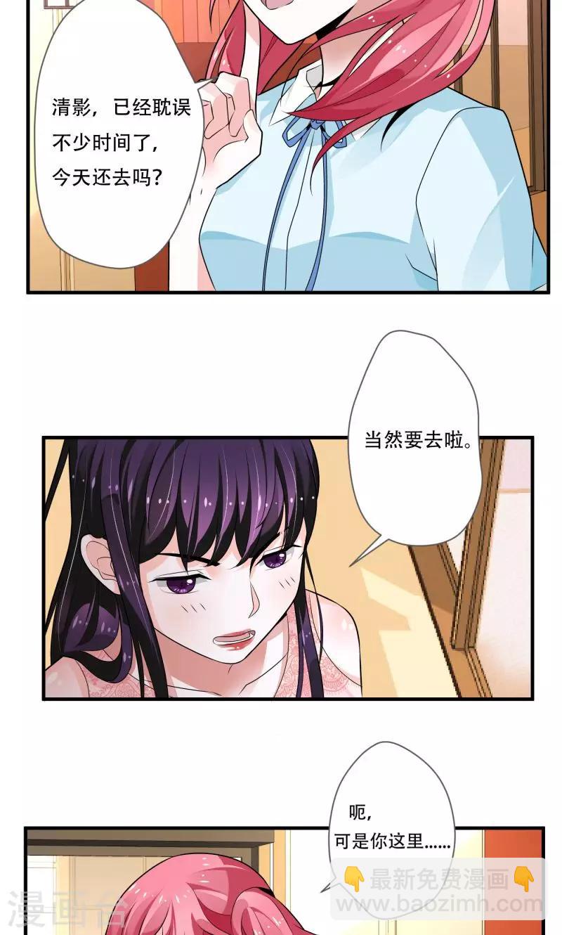 《恋爱学园》第11话 第22页