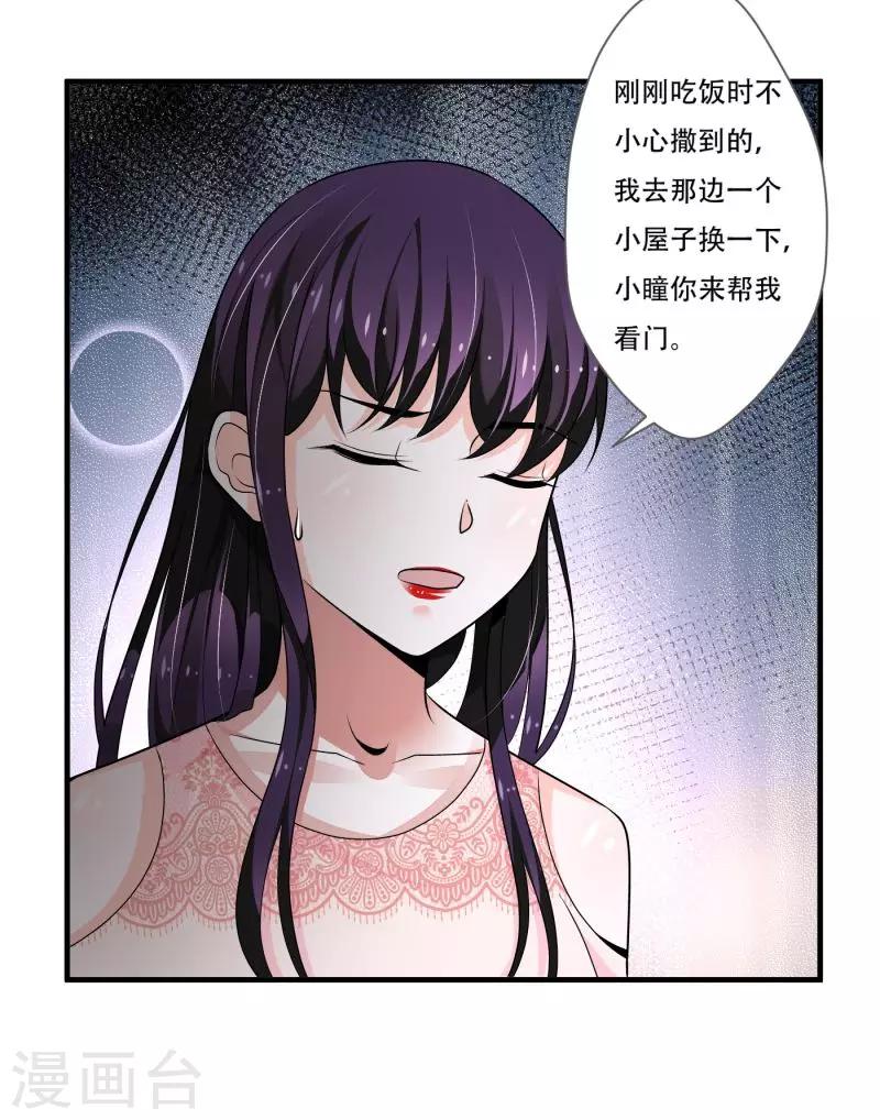 《恋爱学园》第11话 第24页