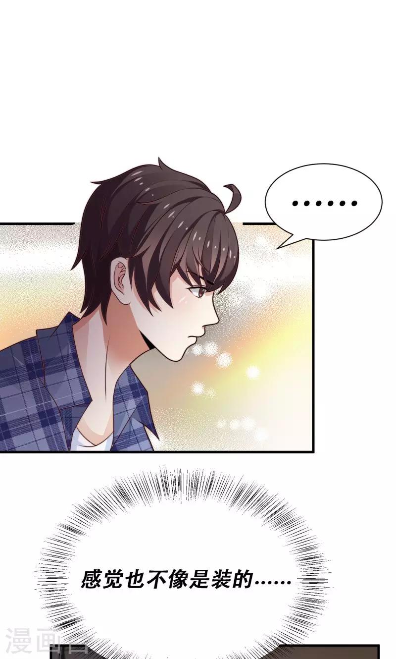 《恋爱学园》第11话 第5页