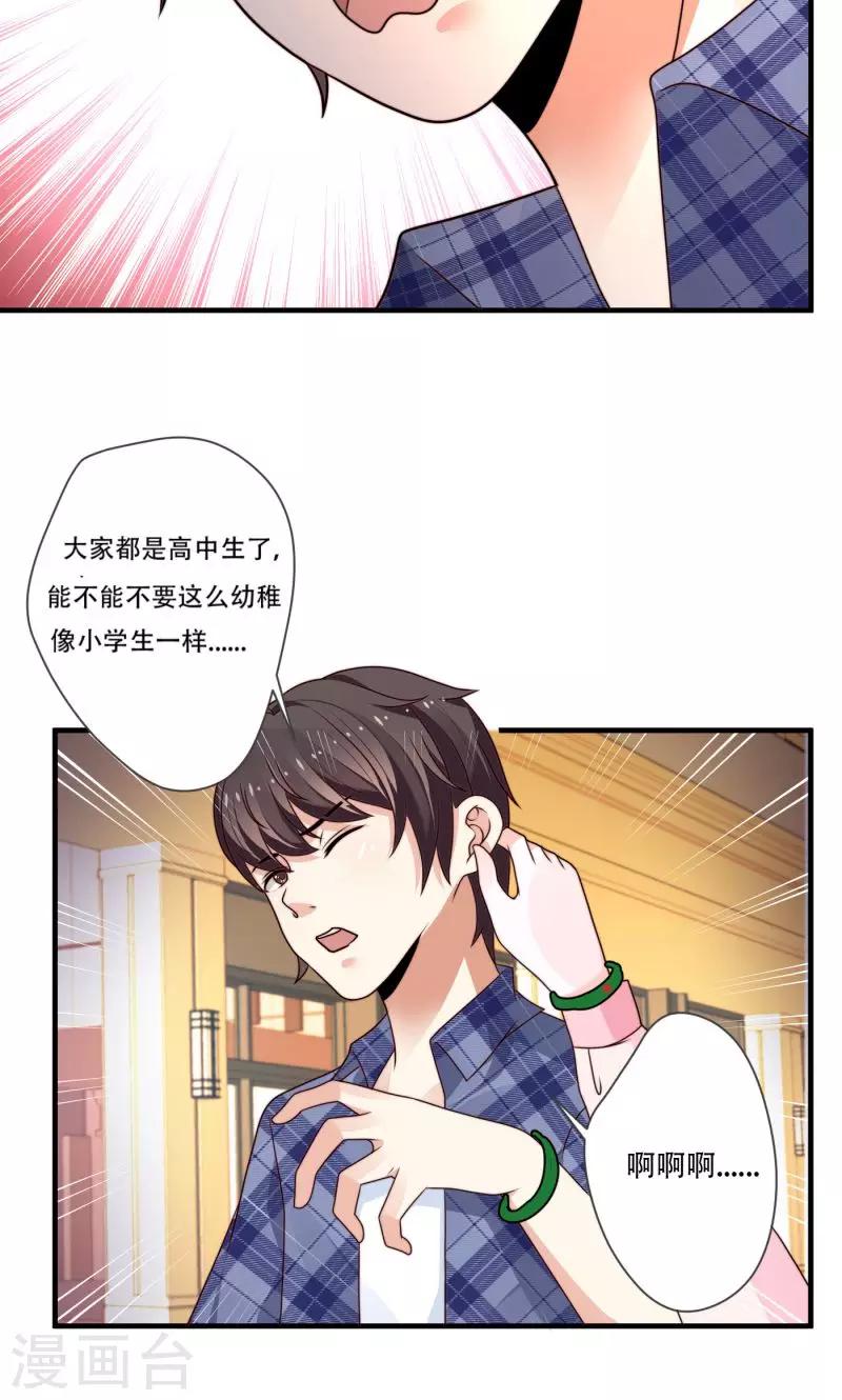 《恋爱学园》第11话 第9页