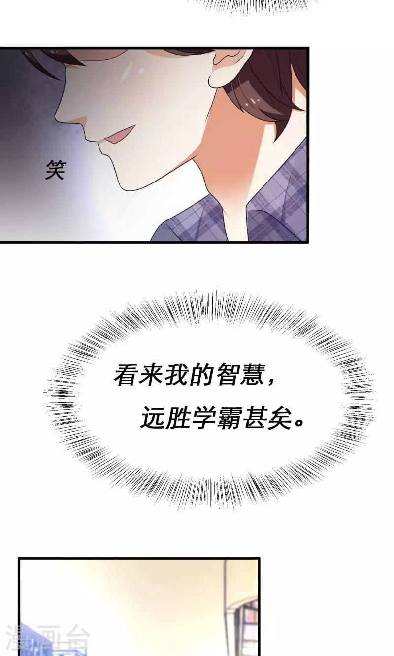 《恋爱学园》第10话 第11页