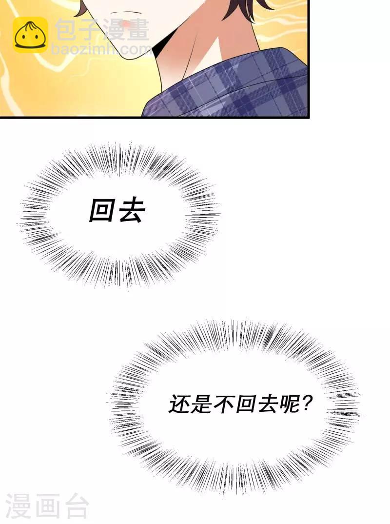 《恋爱学园》第10话 第24页