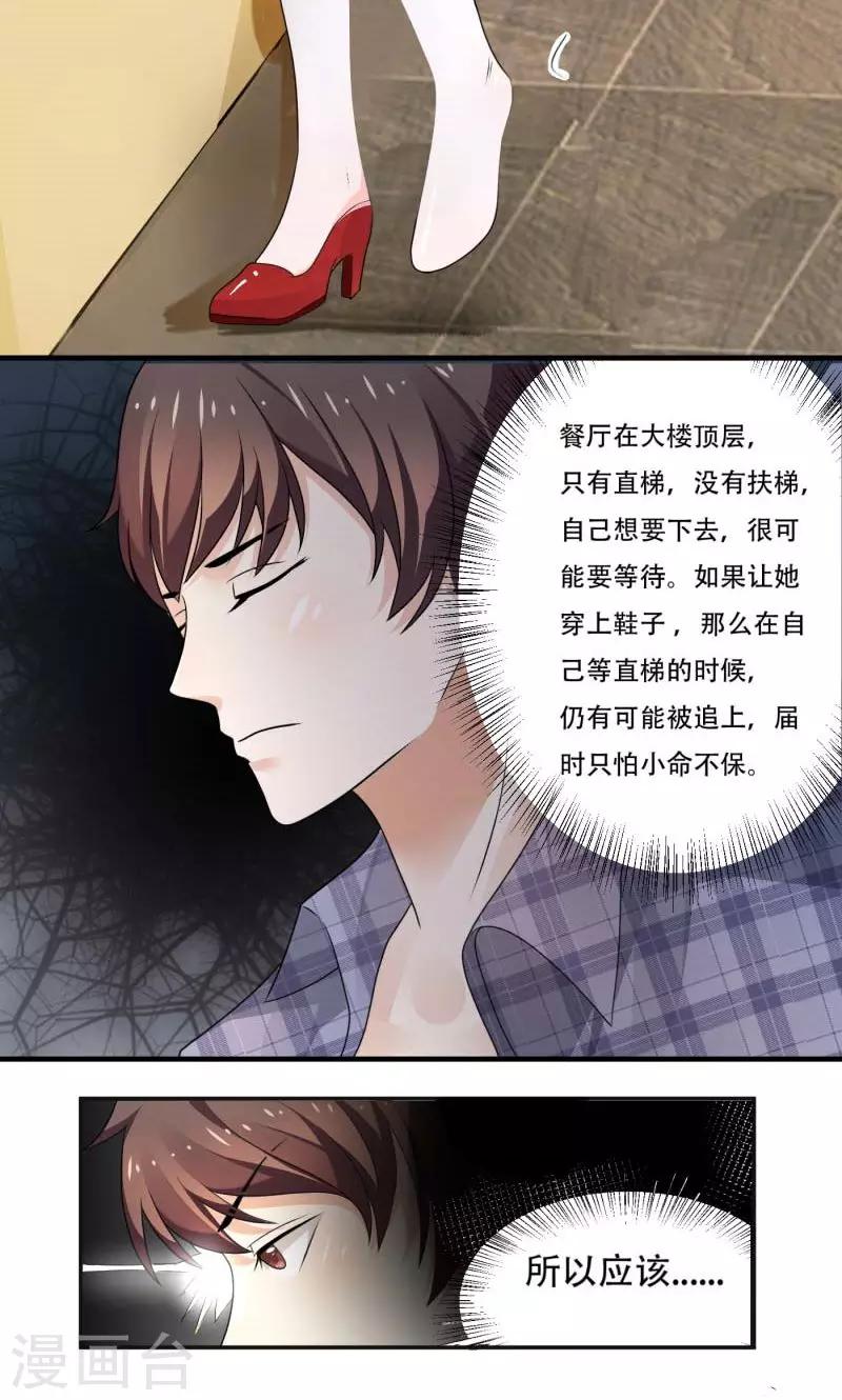 《恋爱学园》第10话 第6页