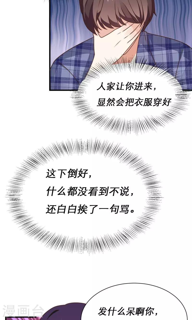 《恋爱学园》第9话 第14页