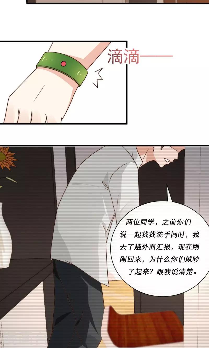 《恋爱学园》第9话 第17页