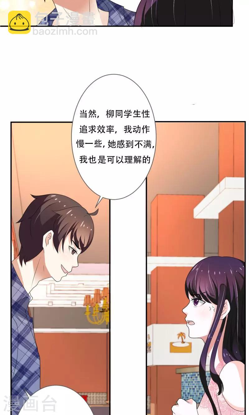 《恋爱学园》第9话 第23页