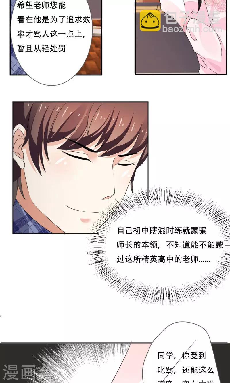 《恋爱学园》第9话 第24页