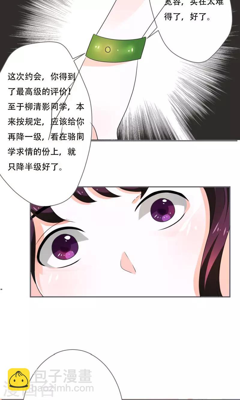 《恋爱学园》第9话 第25页