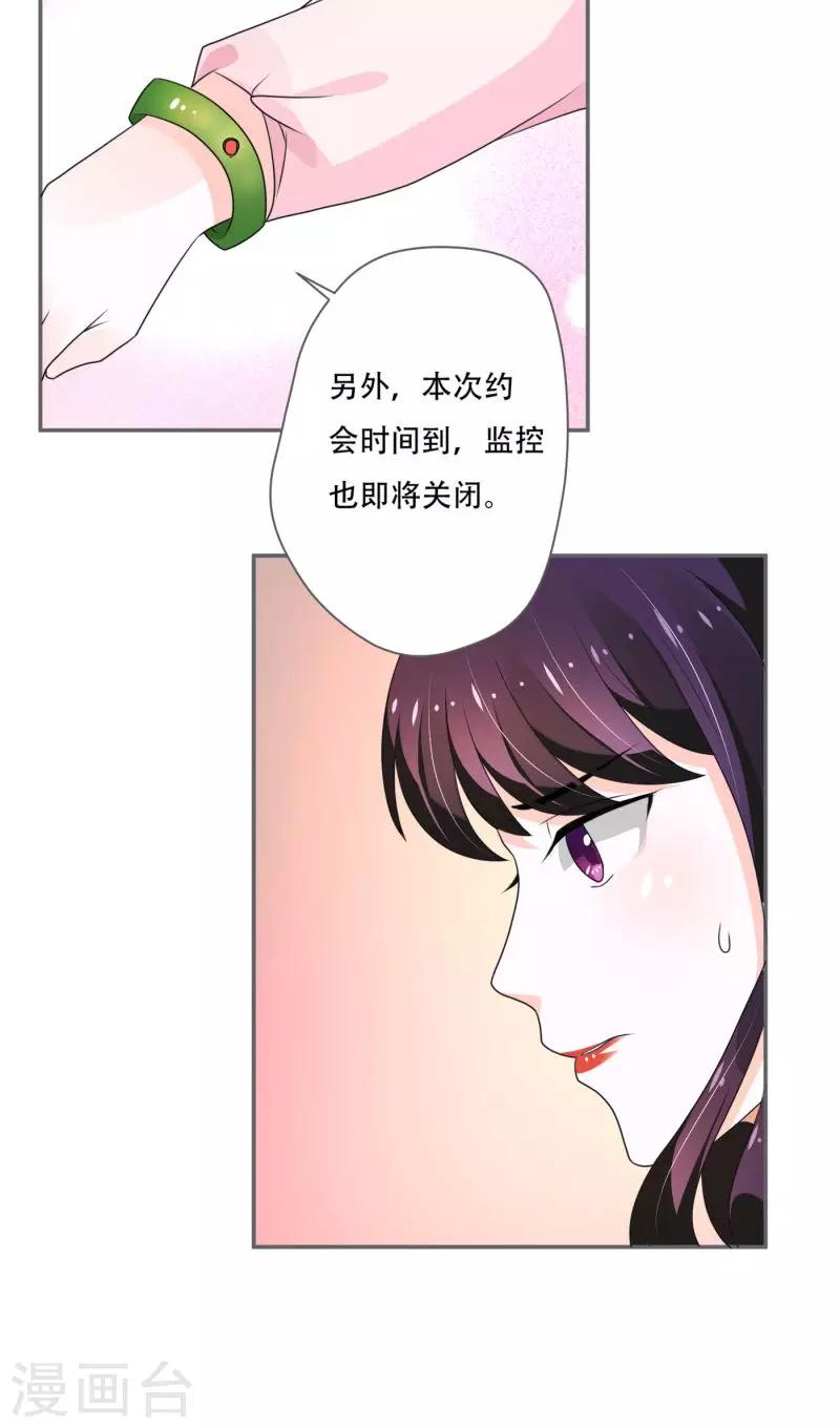 《恋爱学园》第9话 第27页