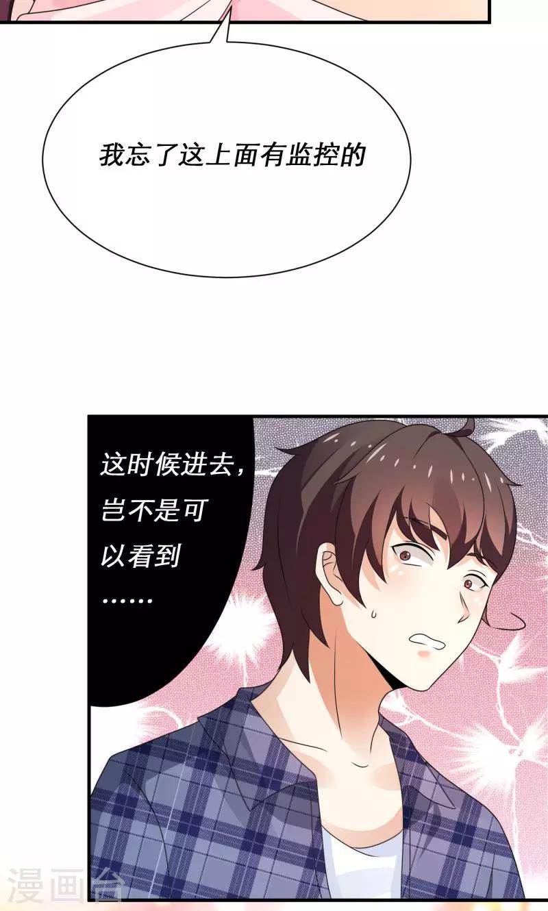 《恋爱学园》第9话 第5页