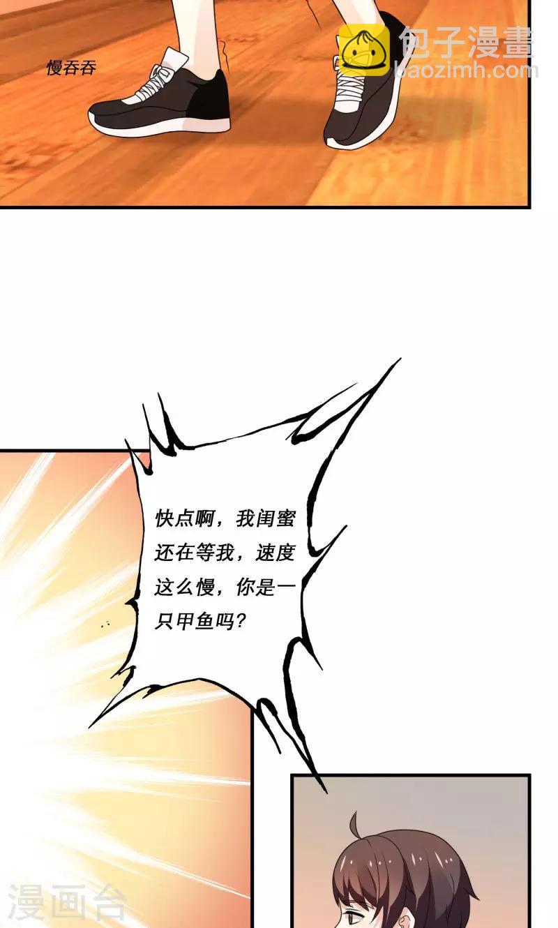 《恋爱学园》第9话 第8页