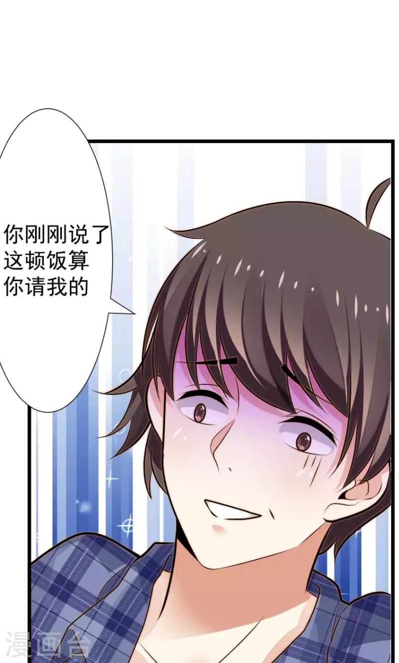 《恋爱学园》第12话 第17页
