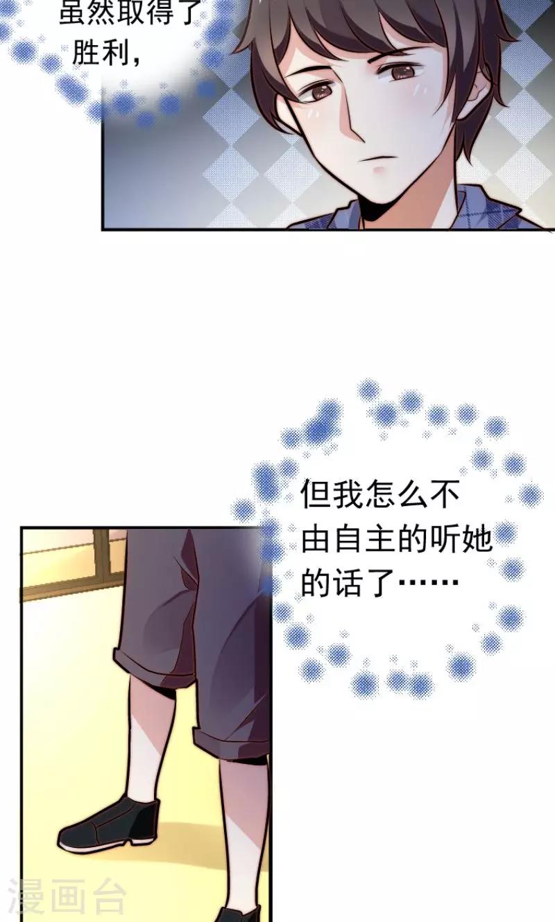 《恋爱学园》第12话 第3页