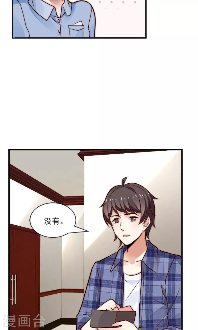 《恋爱学园》第12话 第6页